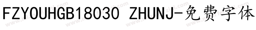 FZYOUHGB18030 ZHUNJ字体转换